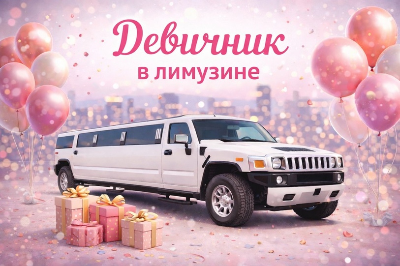 Девичник